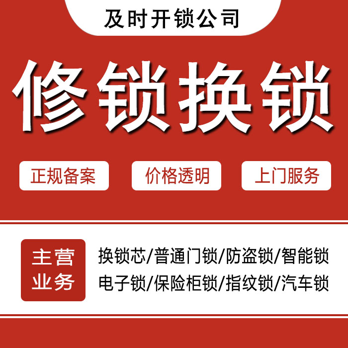 佳木斯东风区24小时上门 [开锁换锁修锁] 防盗门·保险柜·汽车锁